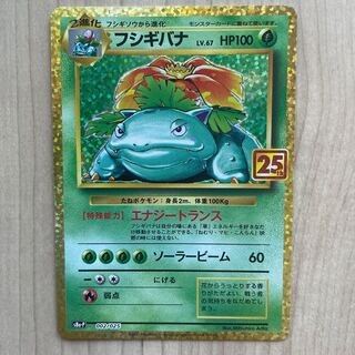 Venusaur (25th)002/025