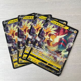 パッチラゴンV RR 023/070