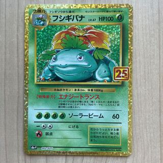 Venusaur (25th)002/025