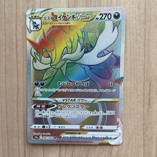 Jade SamurottVSTAR HR 087/067