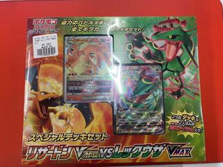 CharizardV STAR RayquazaVMAX