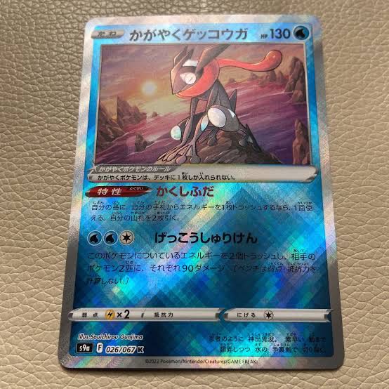 Kagayaku Greninja K 026/067