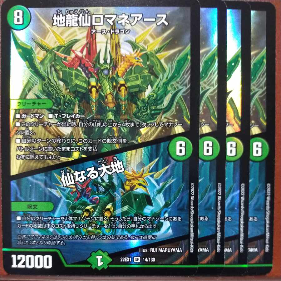 2022 set discount for shushu's exclusive use Romane Earth｜Earth of Sacred Earth SR 14/130