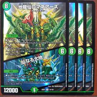 2022 set discount for shushu's exclusive use Romane Earth｜Earth of Sacred Earth SR 14/130