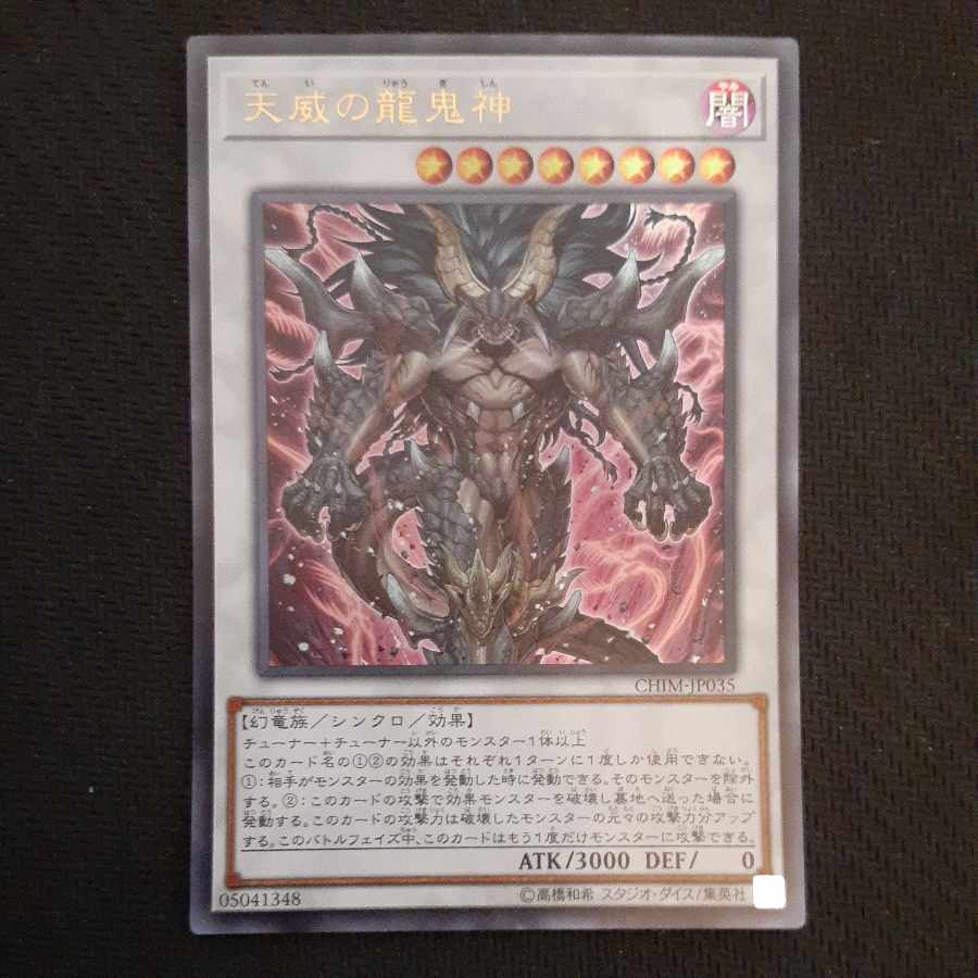 Draco Berserker of the Tenyi Ultra Rare JP035