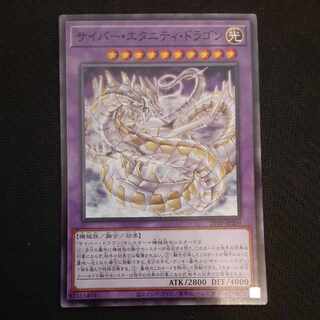 サイバー・エタニティ・ドラゴン　ノーマル