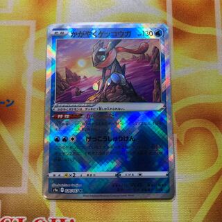 かがやくゲッコウガ K 026/067