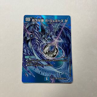 Ga lumiez, ga lumiez, swastika under the moon.