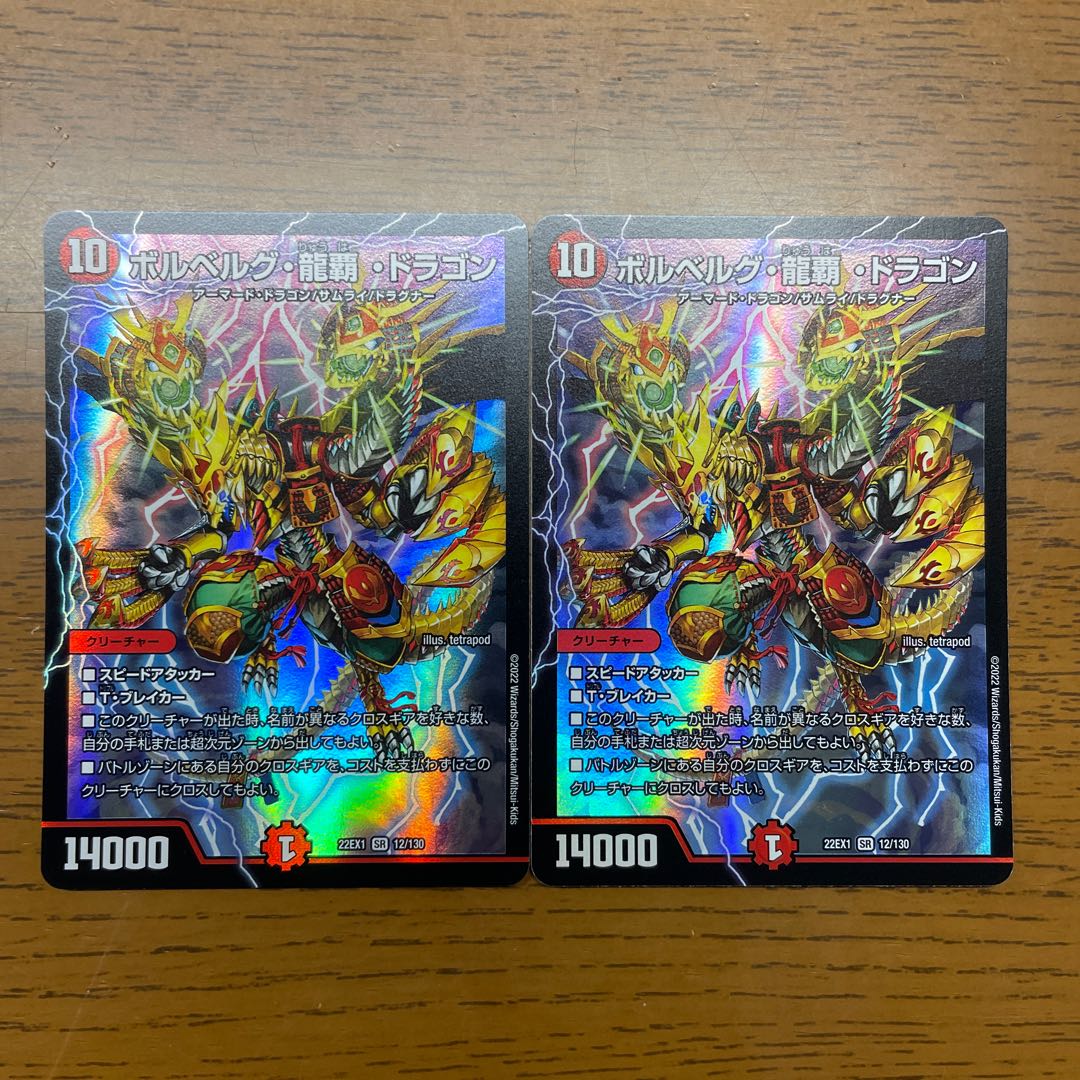 Bor Bianca Gu Ryuha Dragon SR 12/130