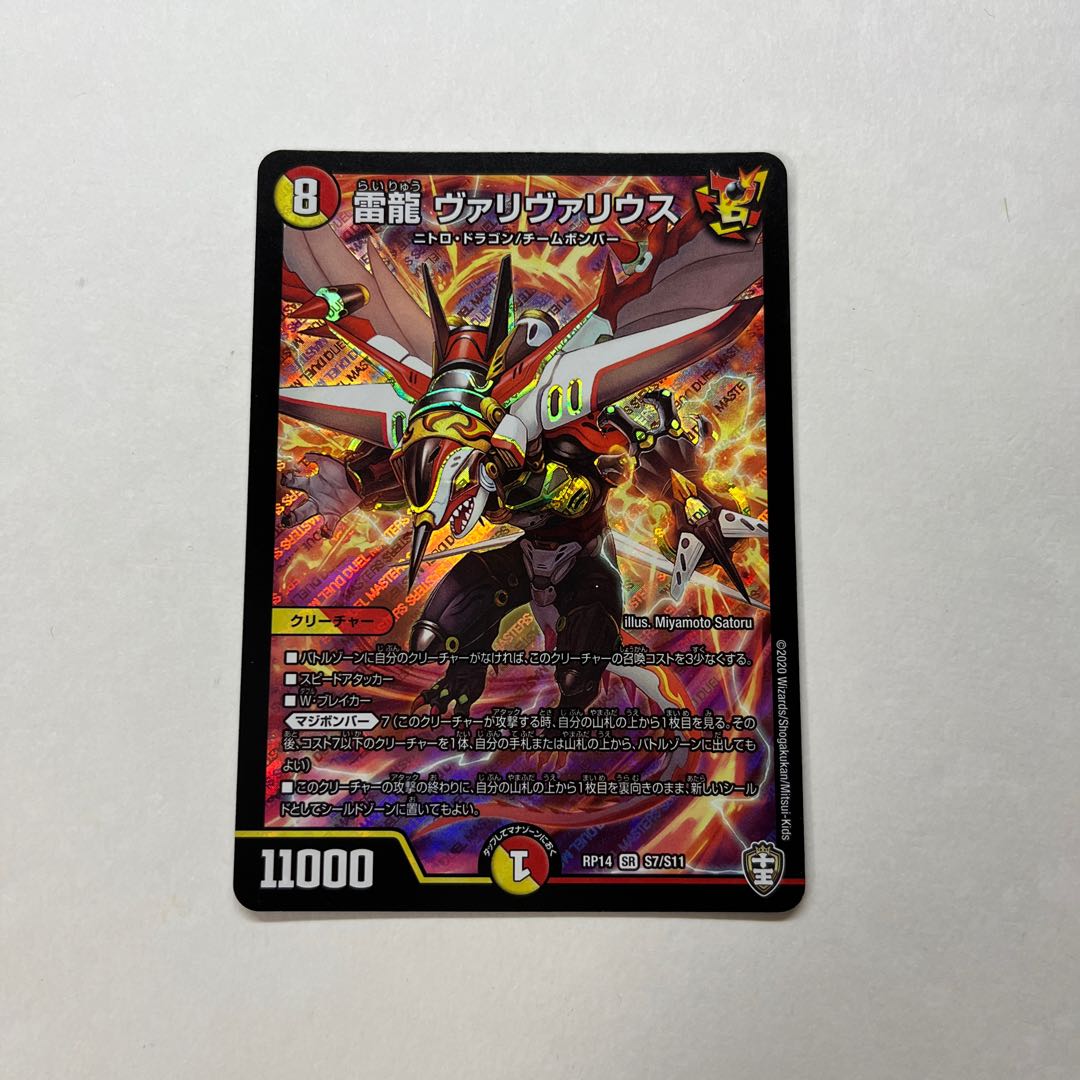 Lightning Dragon Valyvarius