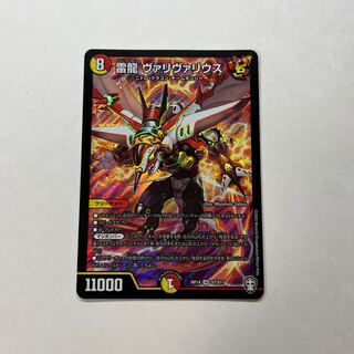 Lightning Dragon Valyvarius