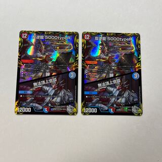 Mutiny Ryu 5000typeR｜Mutiny Summit Meeting 2pcs.