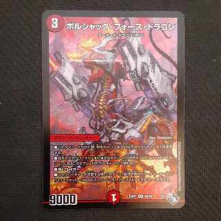 Borshak Riryoku Dragon SR S6/S8