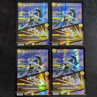 King of Jilt, Number Nine｜Song of Joy, set of 4, VR 22/130 DM22-EX1