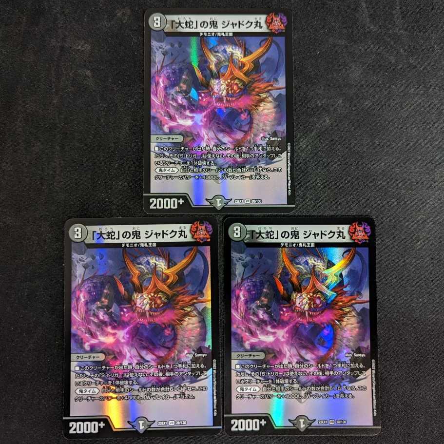 Jadokumaru, the "serpent" demon, set of 3, VR 28/130 DM22-EX1