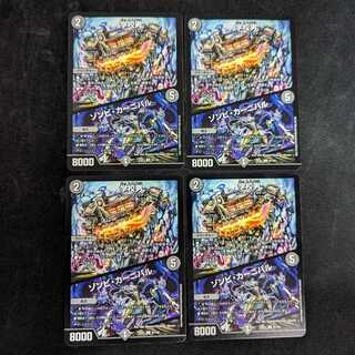 Zombie Carnival 4-piece set