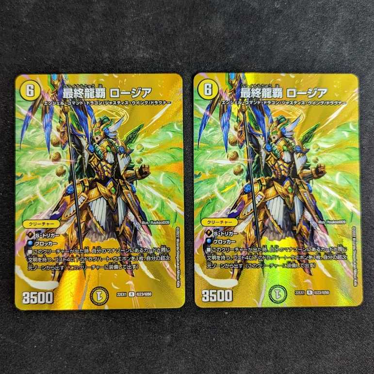 Final Dragon Heiha Rosia, set of 2 R-foil Psychic23/Psychic50 DM22-EX1