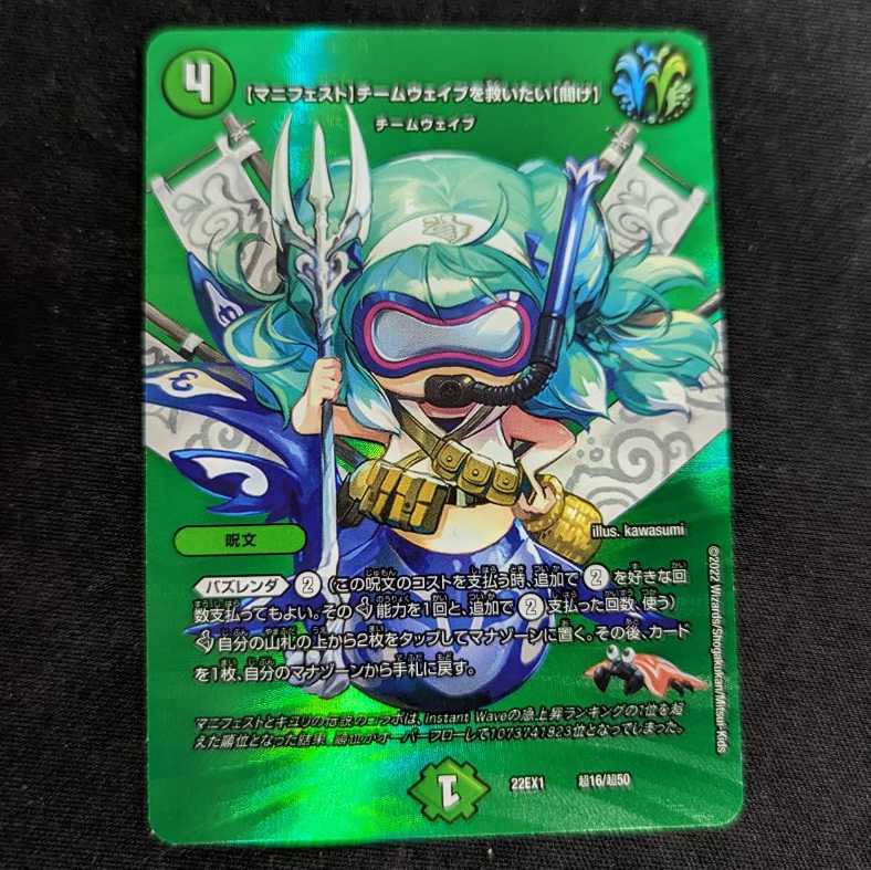 [Manifesto] I want to Redeem Team Wave [Listen] Psychic16/Psychic50 DM22-EX1