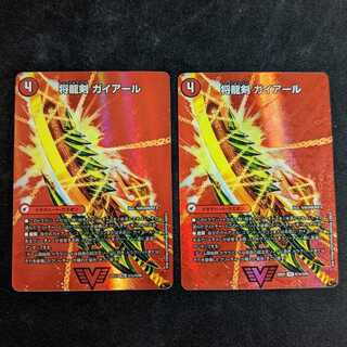 Shoguryu Ken Gaiairu｜Rageous Shoguryu Gaiban, set of 2 VIC Psychic1a/Psychic50｜Psychic1b/Psychic50 DM22-EX1