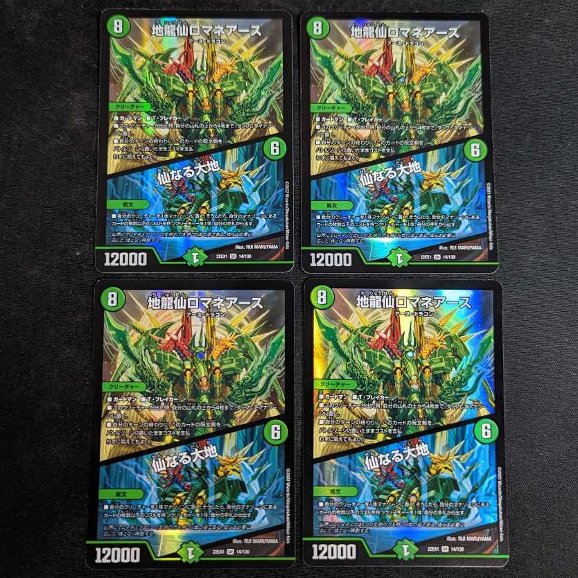 Earth Dragon Sen Romane Earth｜Senaru Daichi, set of 4 SR 14/130 DM22-EX1