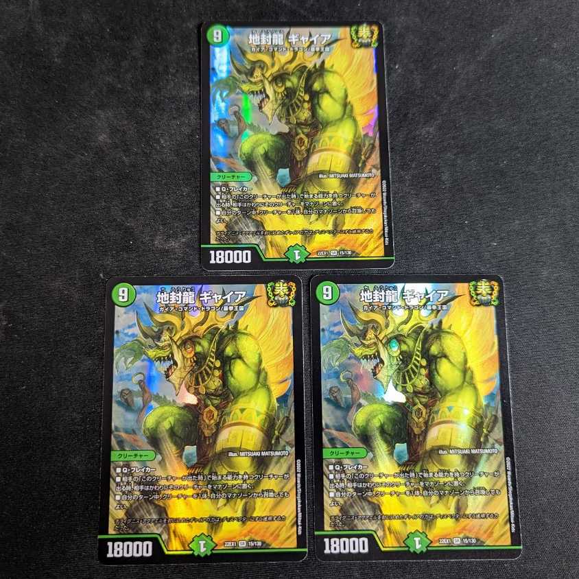 Gya, the Earth-Sealing Dragon, set of 3, SR 15/130 DM22-EX1