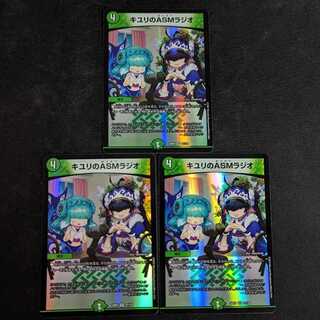 キユリのASMラジオ 3枚セット VR 37/130 DM22-EX1