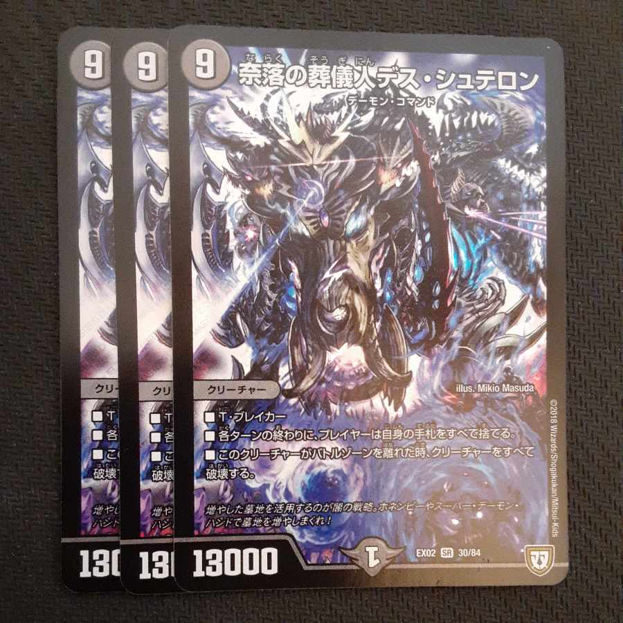 Undertaker Death Stellon of the Abyss SR 30/84 3 copies