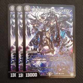 Undertaker Death Stellon of the Abyss SR 30/84 3 copies