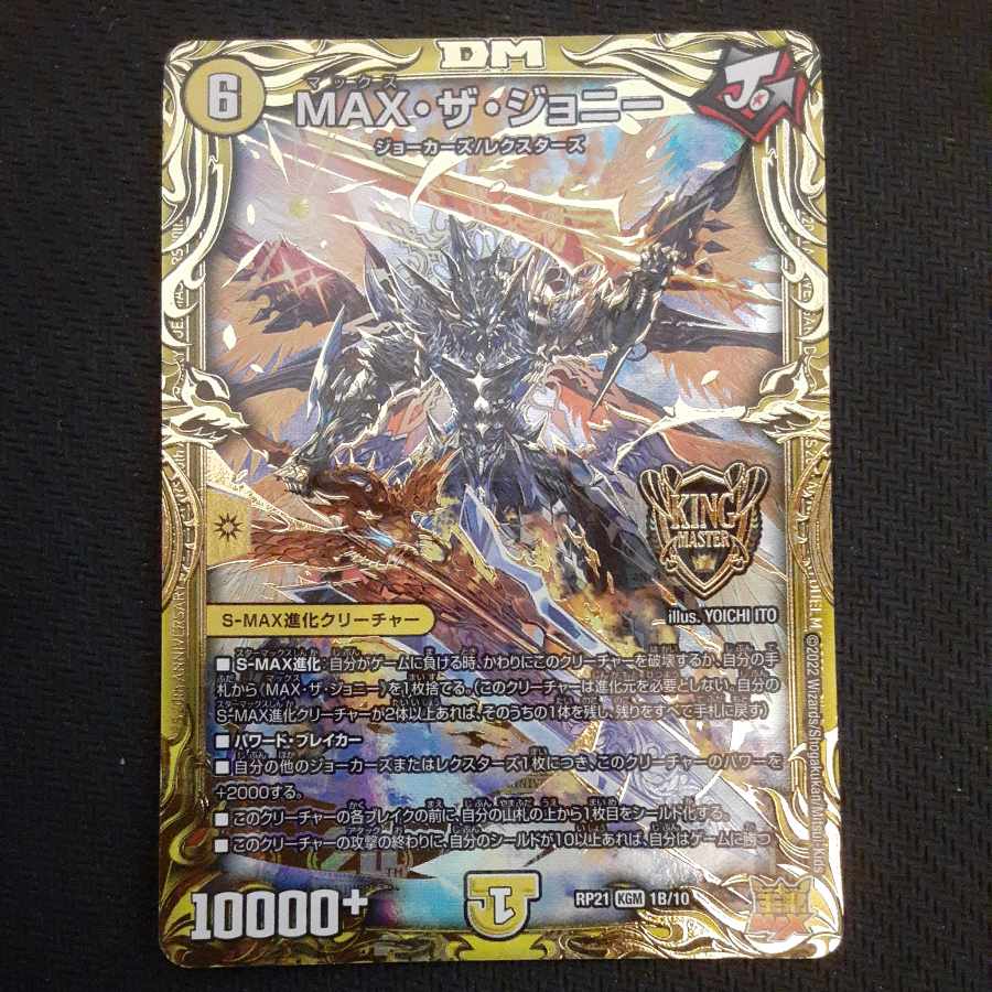 MAX・ザ・ジョニー(20thSPレア仕様) KGM 1B/10