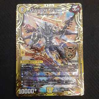 MAX・ザ・ジョニー(20thSPレア仕様) KGM 1B/10