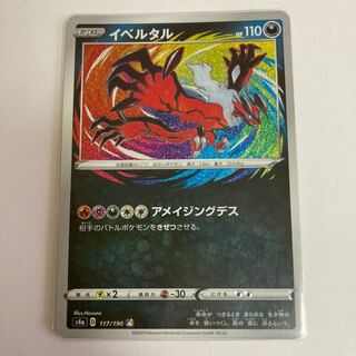 イベルタル A 117/190