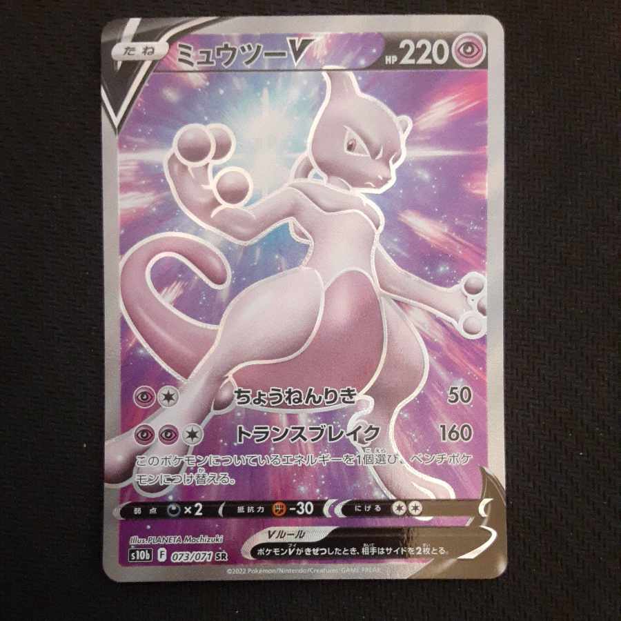 MewtwoV SR 073/071