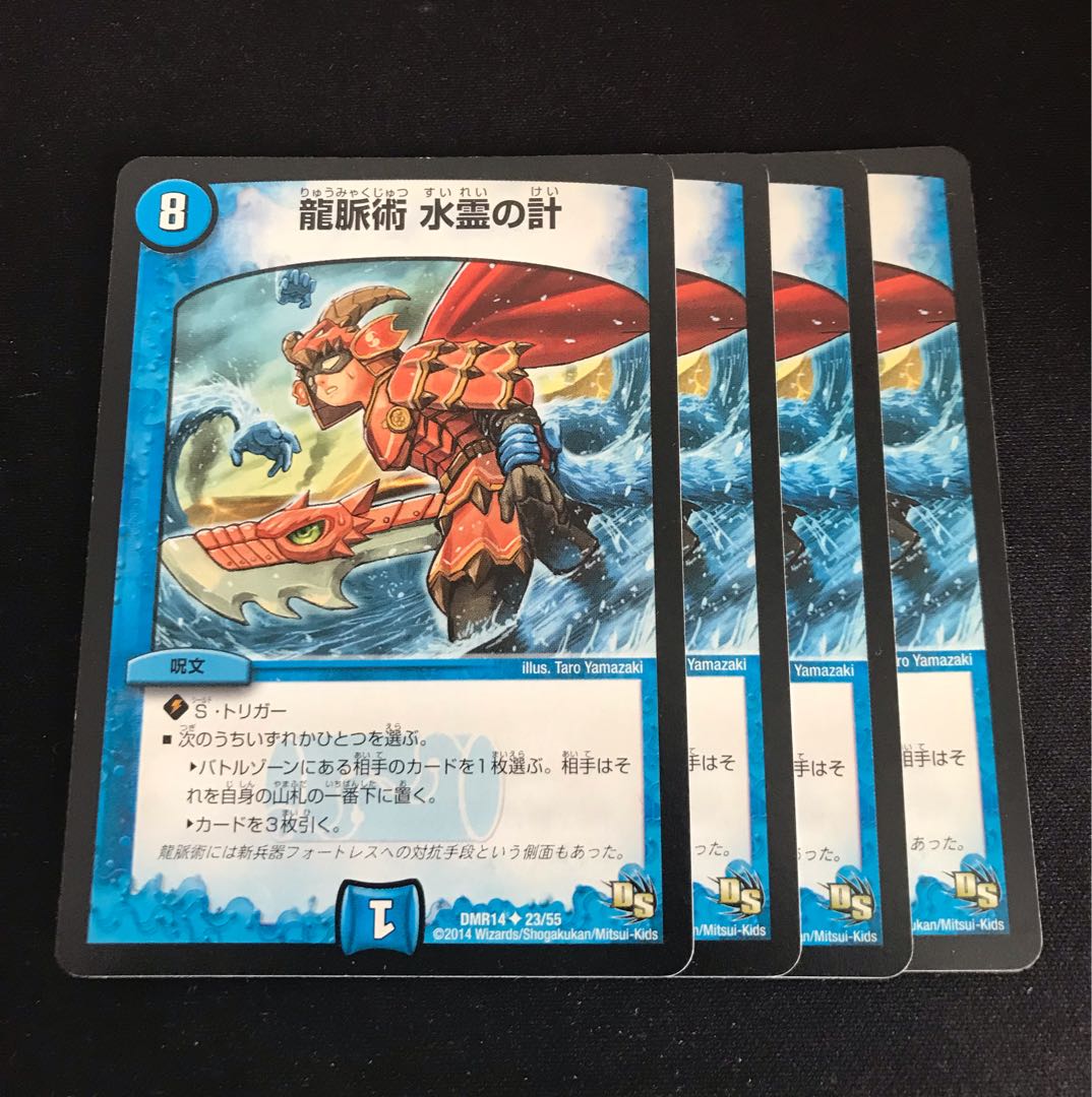 Dragon pulse technique Water spirit measure U 78/138