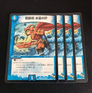 Dragon pulse technique Water spirit measure U 78/138