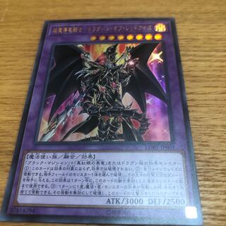 超魔導竜騎士ドラグーンオブレッドアイズ