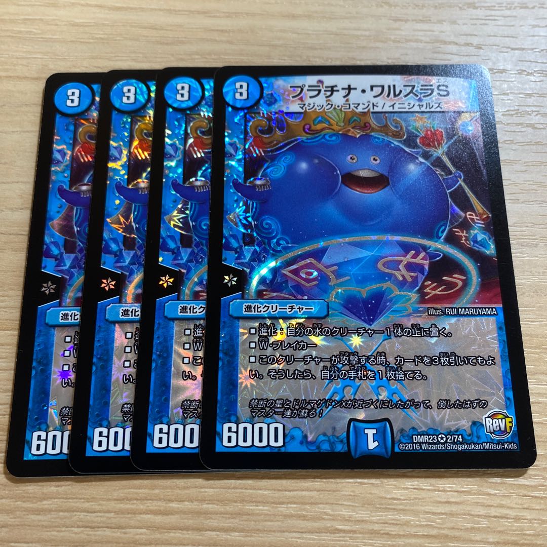 Platinum Walsula S VR 2/74