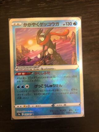 かがやくゲッコウガ K 026/067