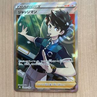 ジャッジマン SR 262/184 1枚