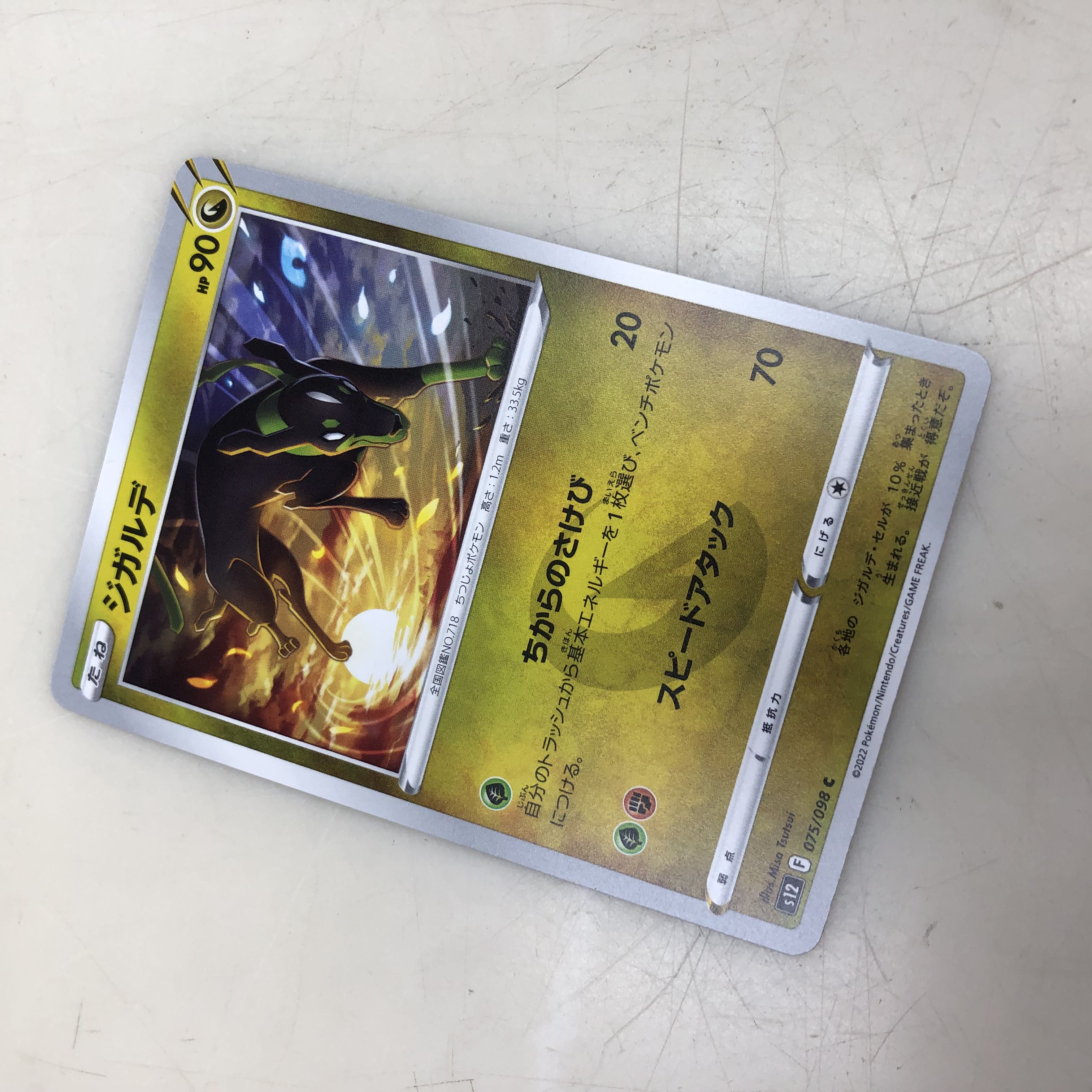 1 Pokémon card, normal, for play.