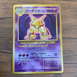 フーディン　旧裏　マークあり