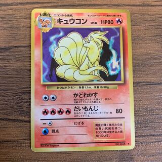 Ninetales Old reverse marked