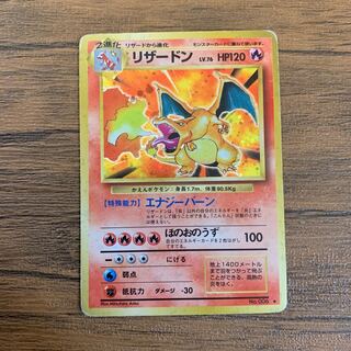 リザードン　旧裏　マークあり