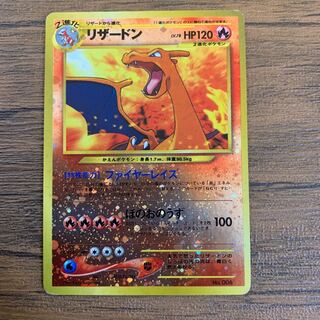リザードン　旧裏