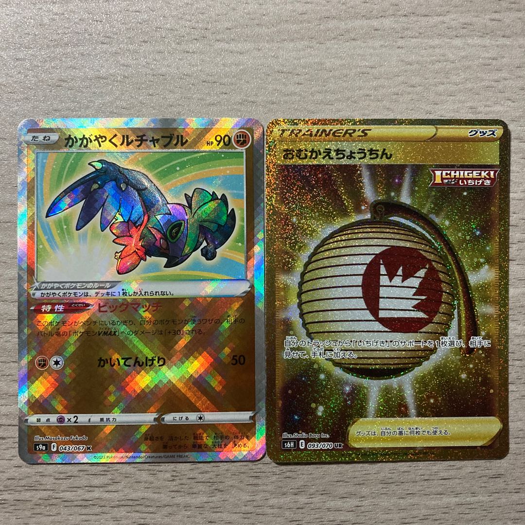 3000 Sale] Omukaechochin UR 093/070 Kagayaku HawluchaK