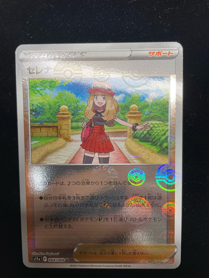 SERENA (mirror) U 064/068