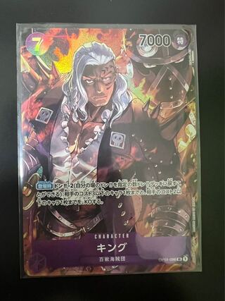 ワンピースカード　キングパラレル