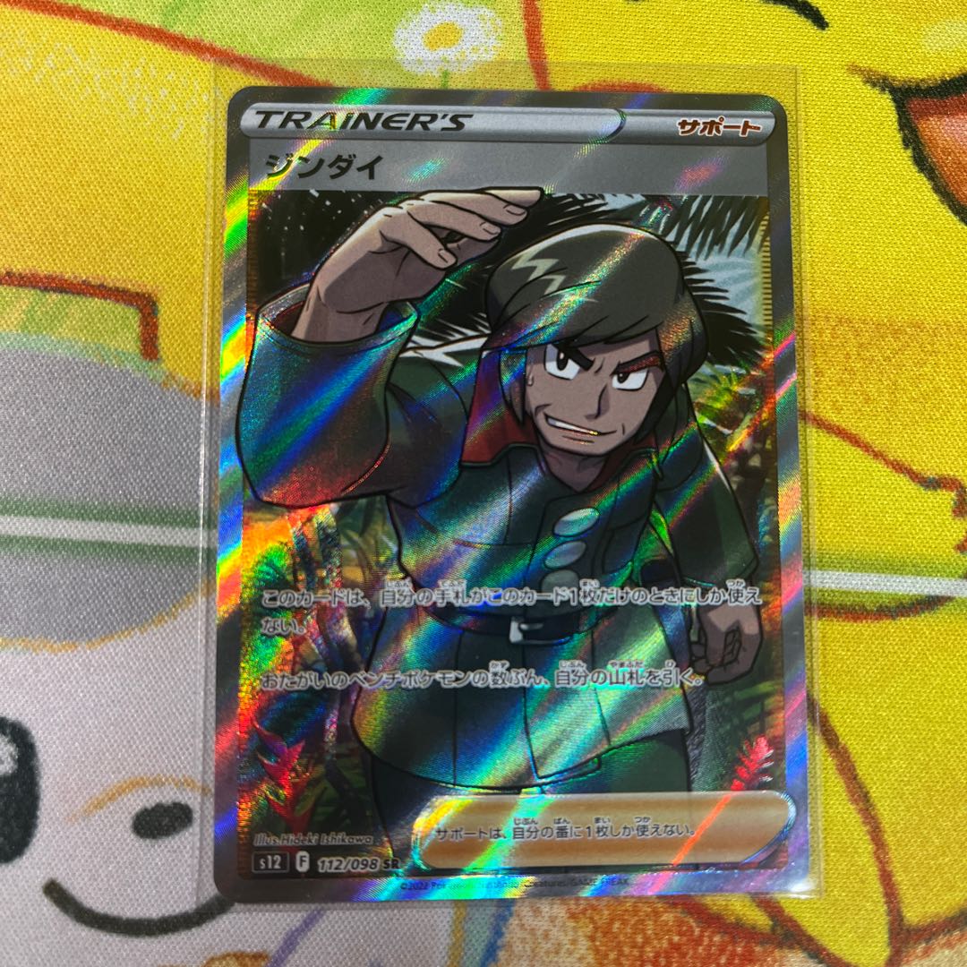 sale！ポケモンカードゲーム ジンダイ SR サポート 1枚の通販 YIRIS 