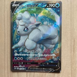 アローラロコンV SR 077/068