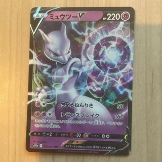 ミュウツーV RR 030/071 1枚
