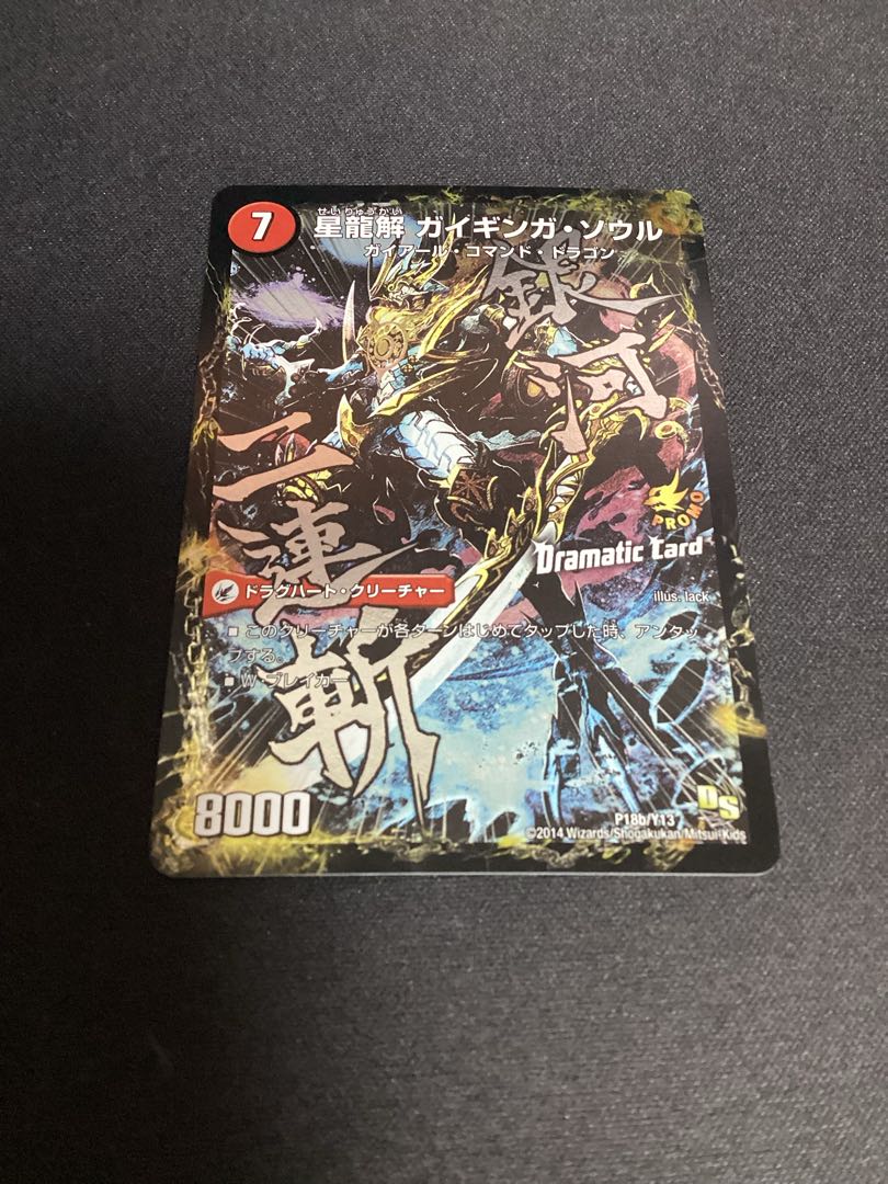 Galactic Sword Proto Heart|Gaiginga Soul 33a/54|33b/54